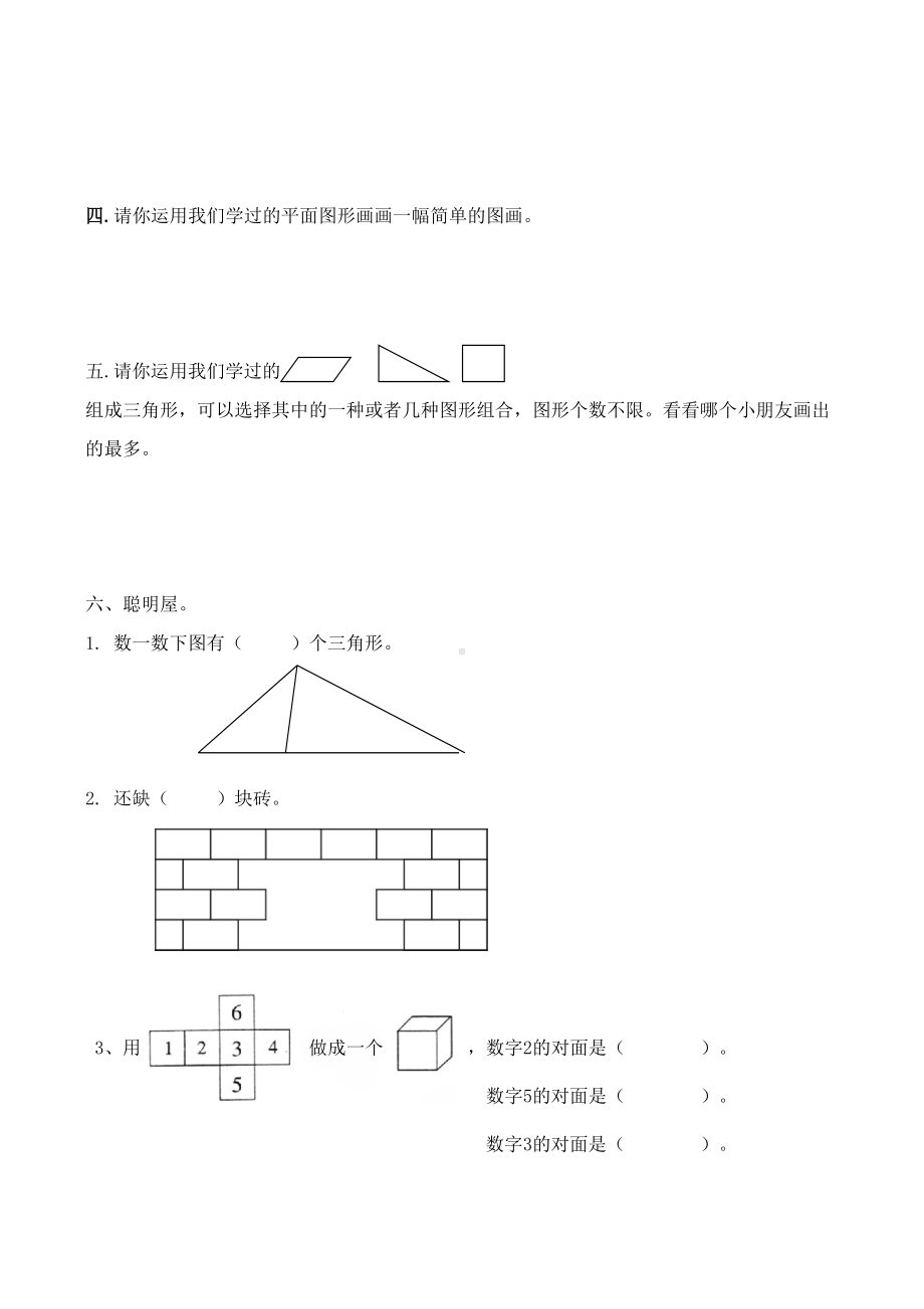 人教版小学一年级下册数学单元试卷全册.docx_第2页