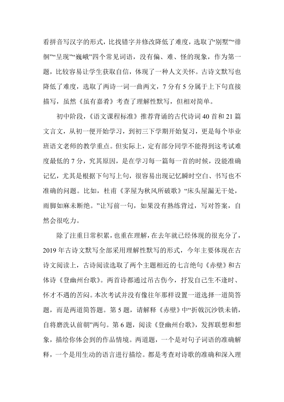 2020年河北省中考语文试卷分析.doc_第2页