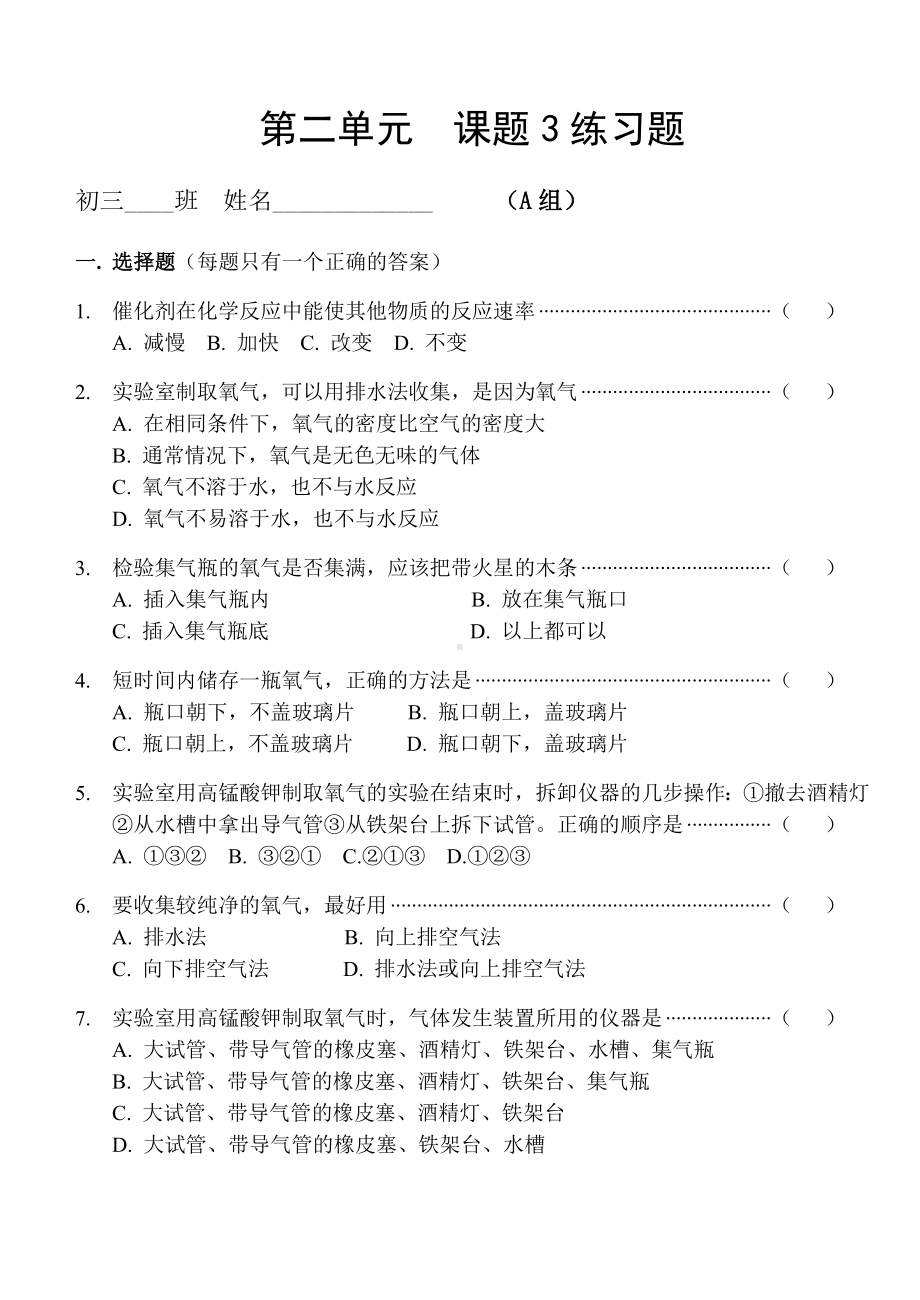 人教版九年级化学上册第二单元-课题3练习题.docx_第1页