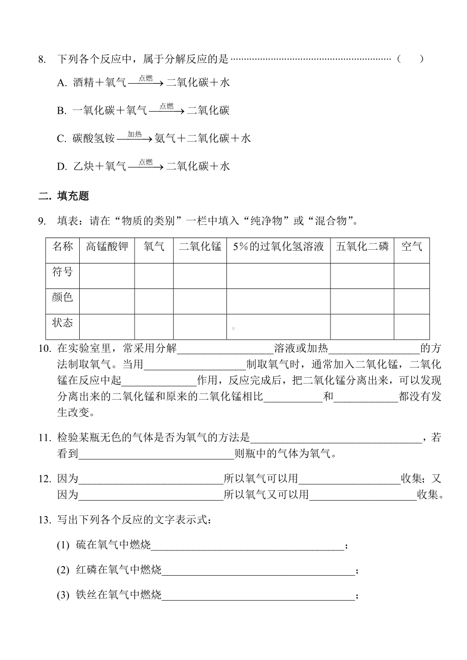 人教版九年级化学上册第二单元-课题3练习题.docx_第2页