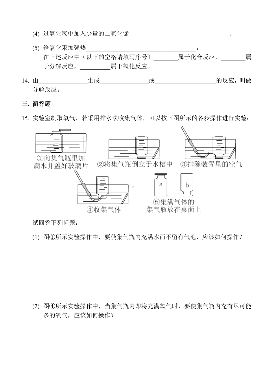 人教版九年级化学上册第二单元-课题3练习题.docx_第3页