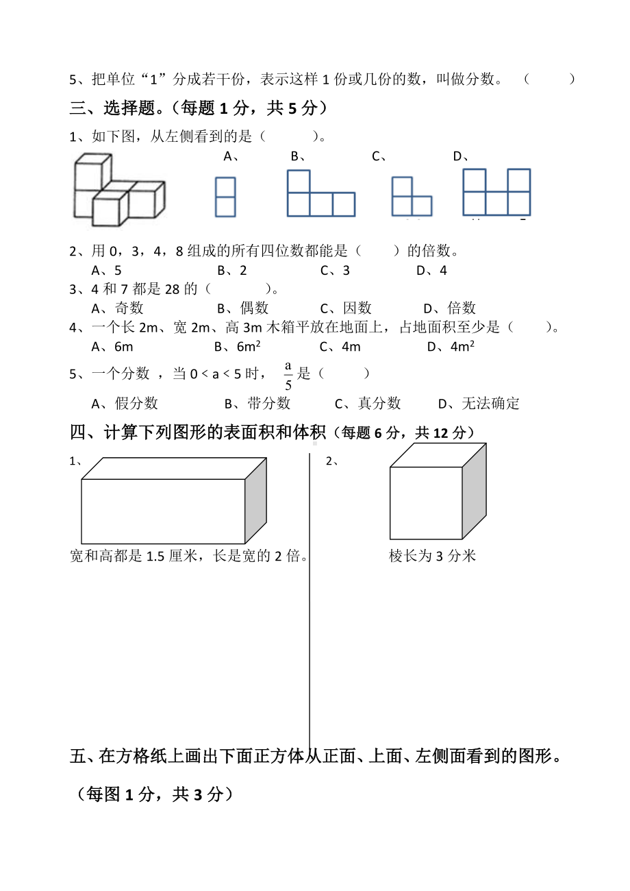 2019五年级下学期数学期中考试题.docx_第2页