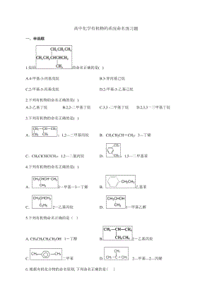 (完整版)高中化学有机物的系统命名练习题(附答案).doc