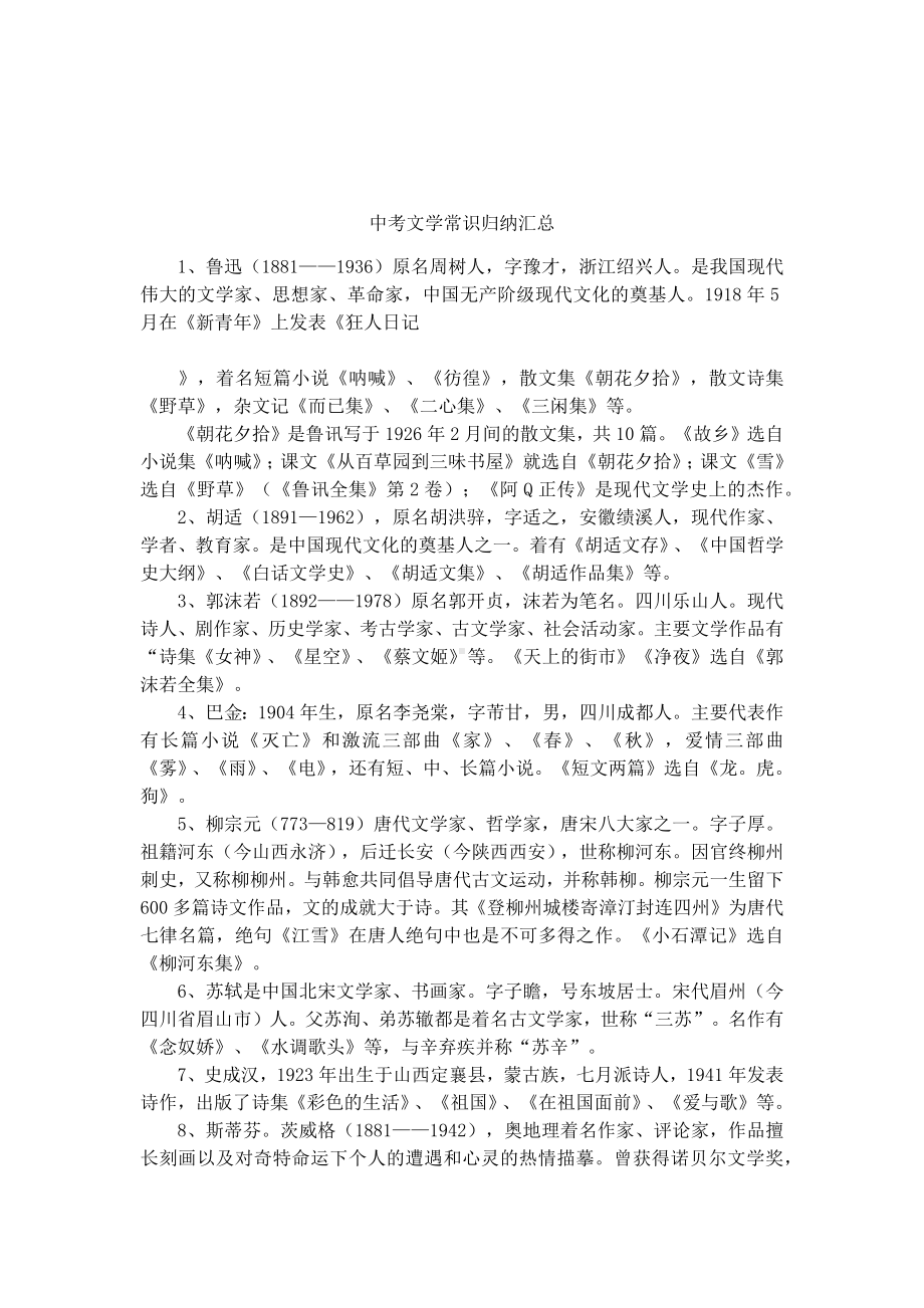 中考文学常识归纳汇总.docx_第1页