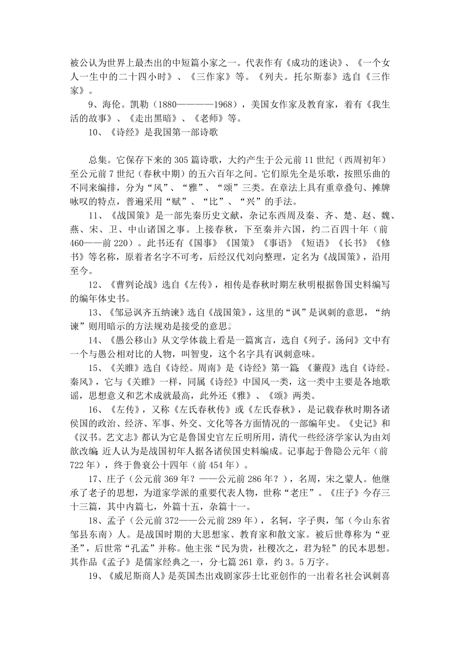 中考文学常识归纳汇总.docx_第2页