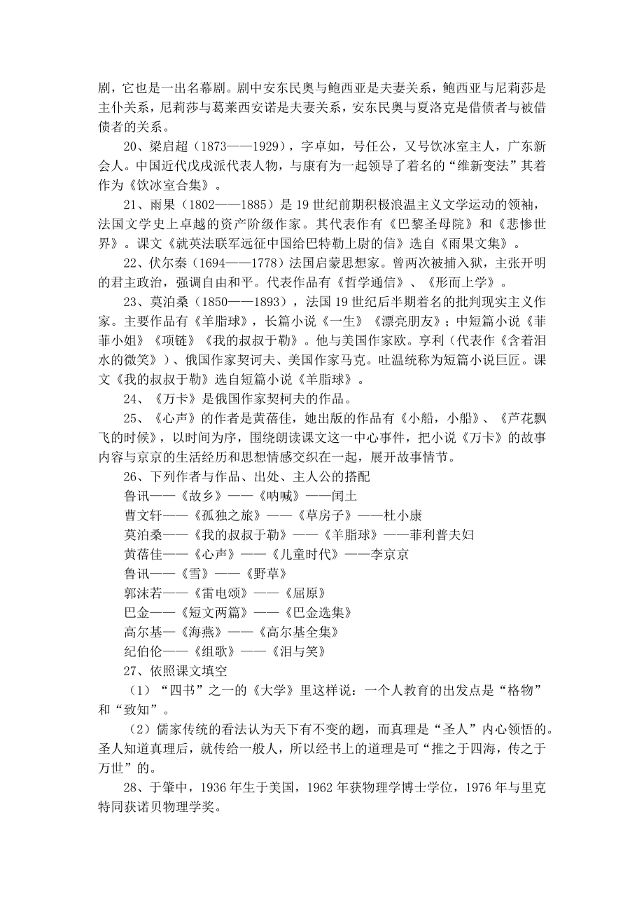 中考文学常识归纳汇总.docx_第3页