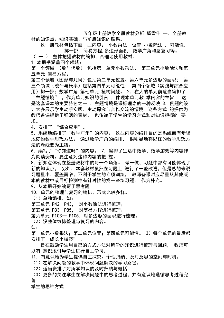 五年级上册数学全册教材分析.docx_第1页