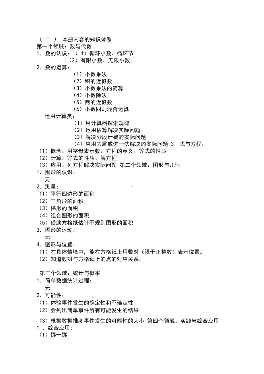 五年级上册数学全册教材分析.docx_第2页