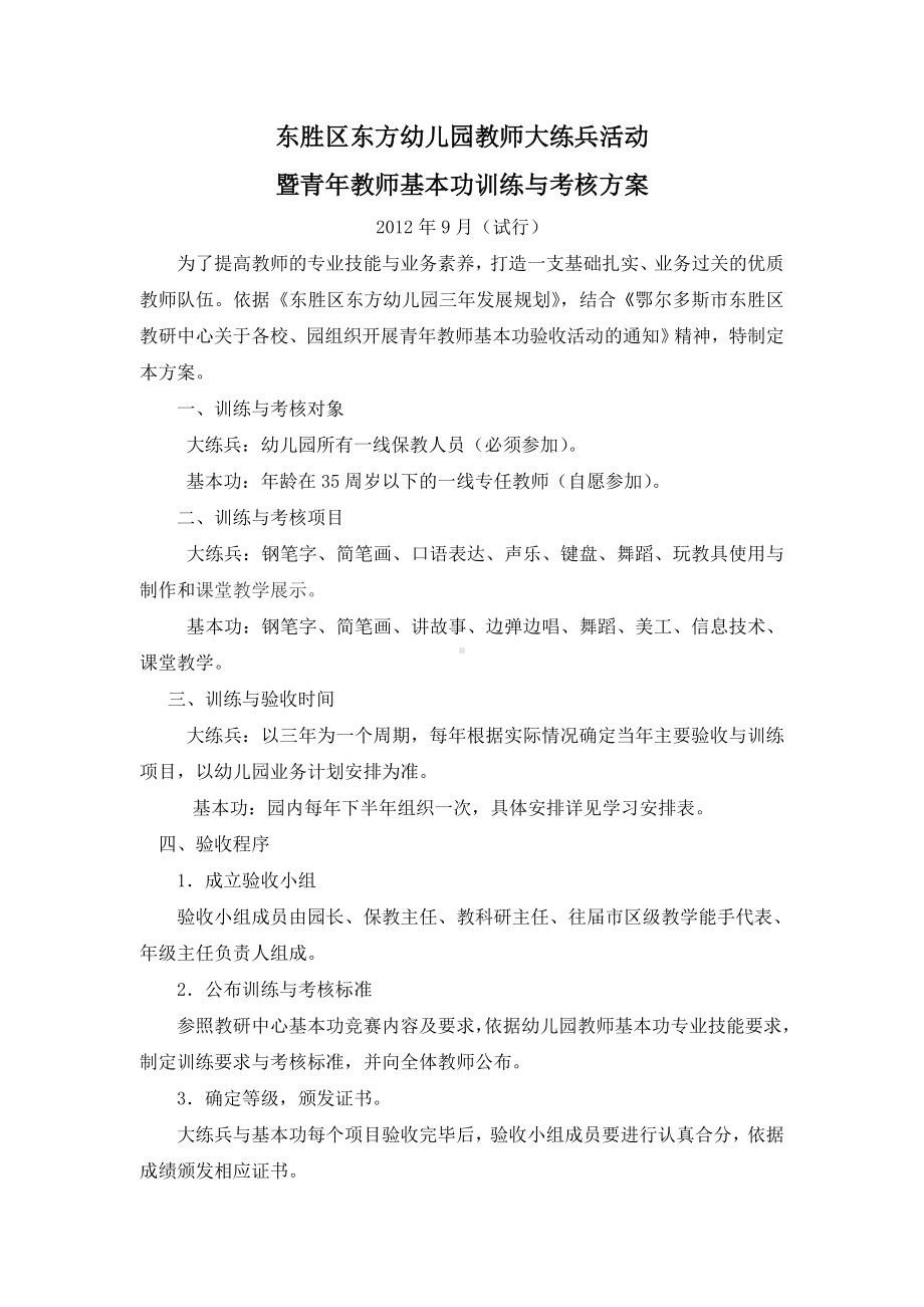 XX幼儿园大练兵暨青年教师基本功活动方案[1]分析.doc_第1页