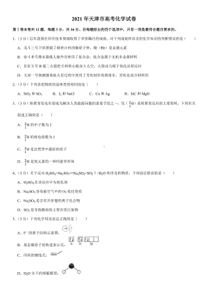 2021年天津市高考化学试卷(Word+答案解析).docx