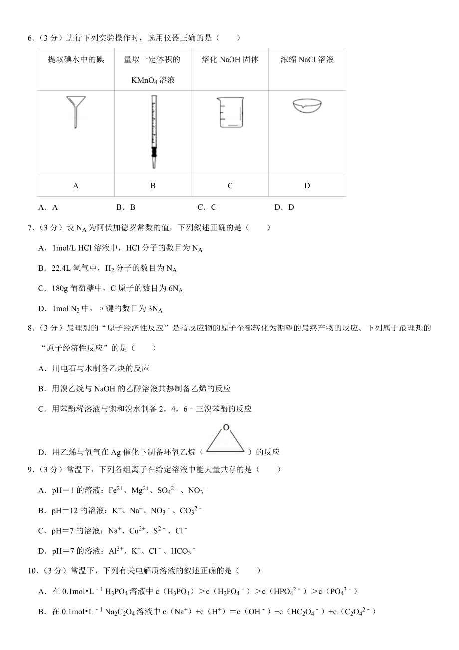 2021年天津市高考化学试卷(Word+答案解析).docx_第2页