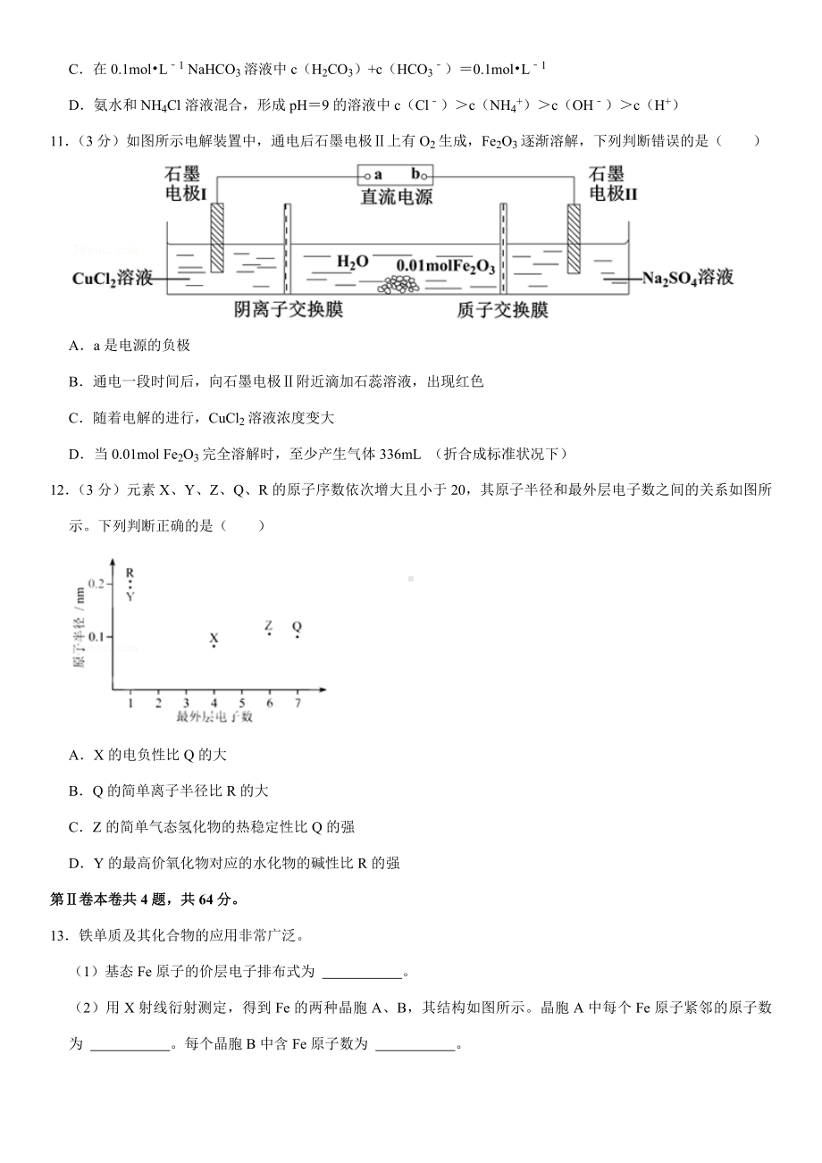 2021年天津市高考化学试卷(Word+答案解析).docx_第3页