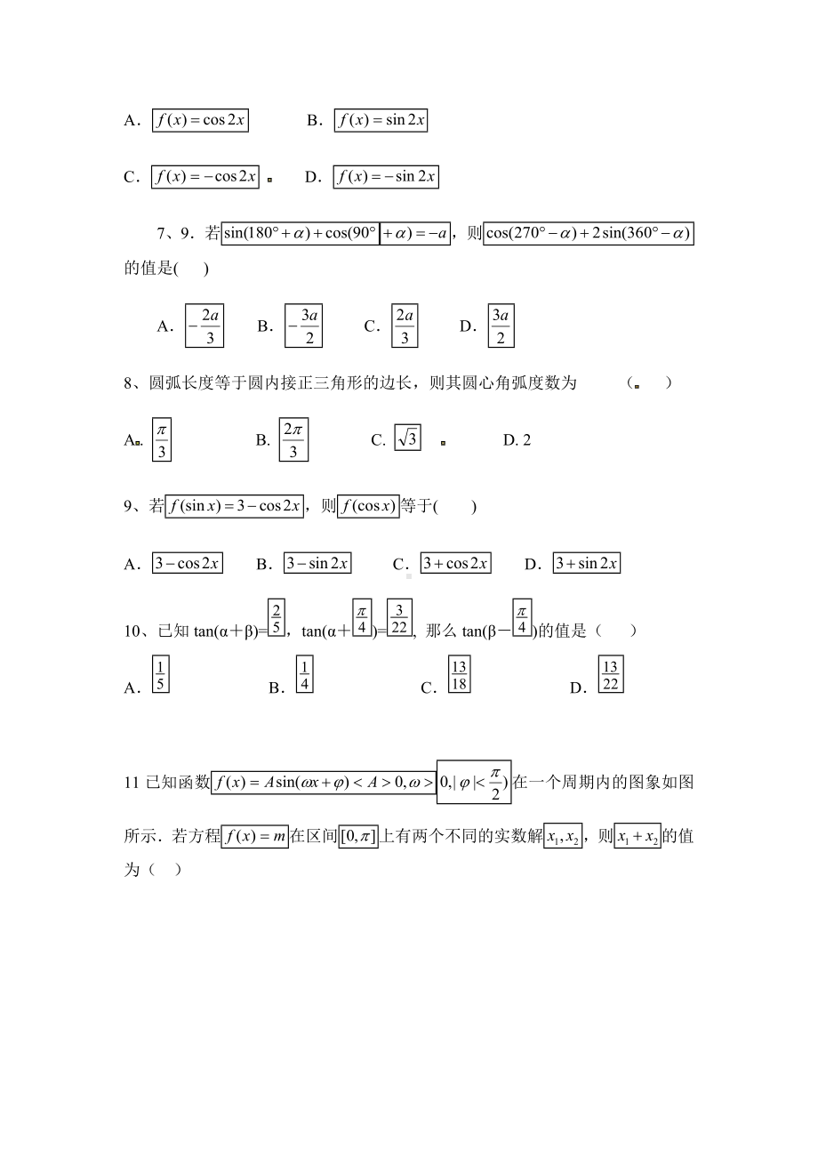 《三角函数》单元测试题(含答案).doc_第2页