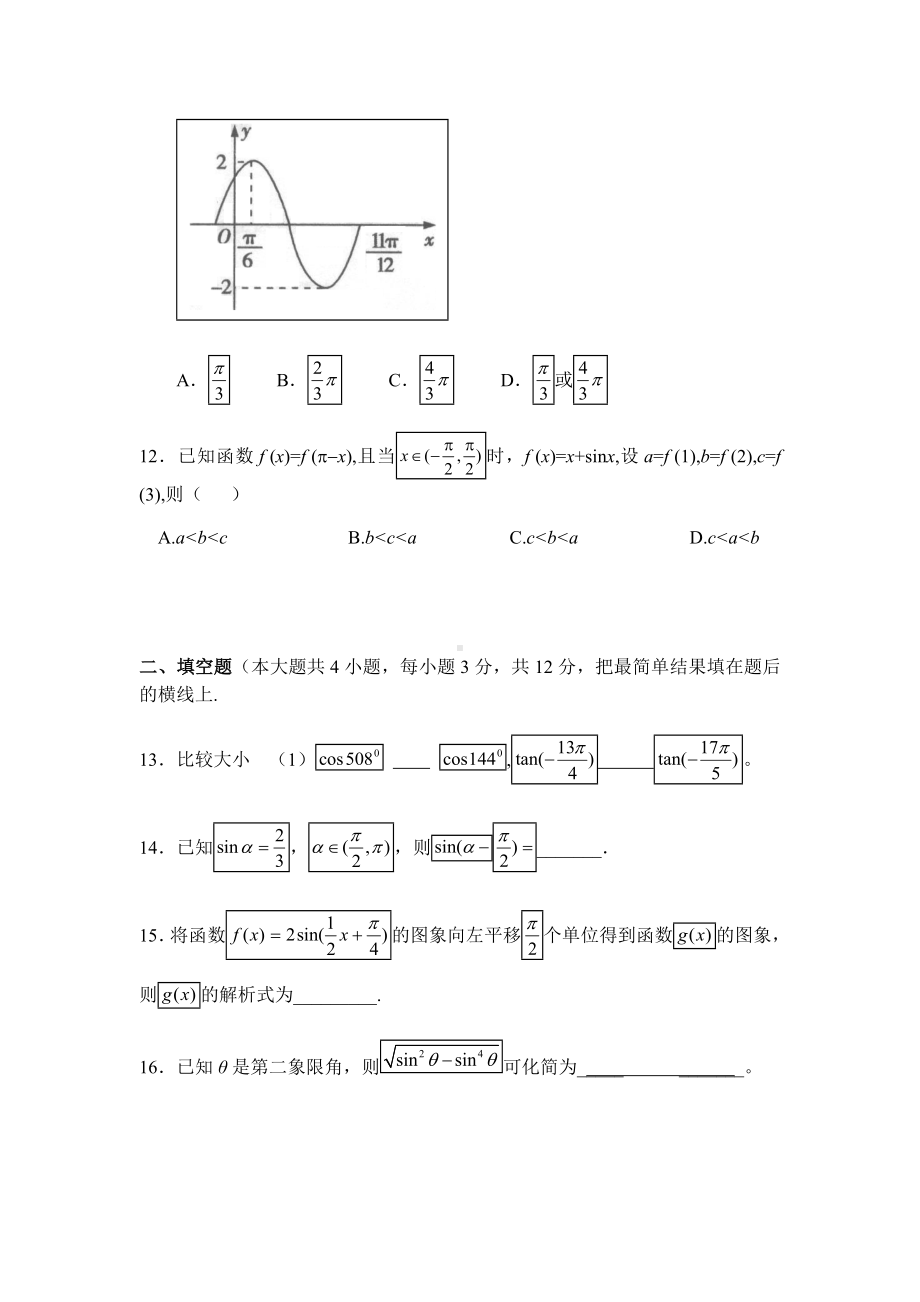 《三角函数》单元测试题(含答案).doc_第3页