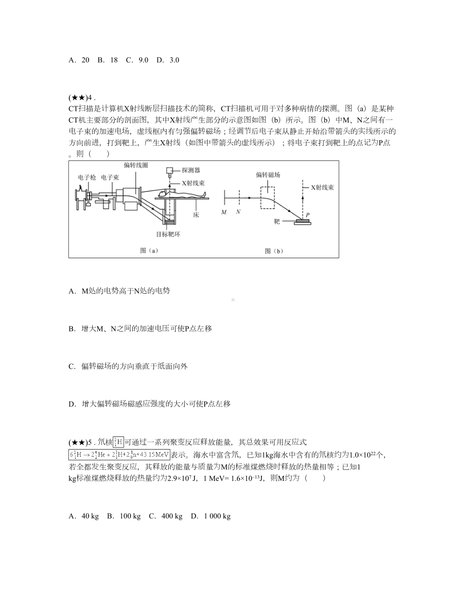 2020年全国统一高考物理试题(全国卷Ⅱ).doc_第2页