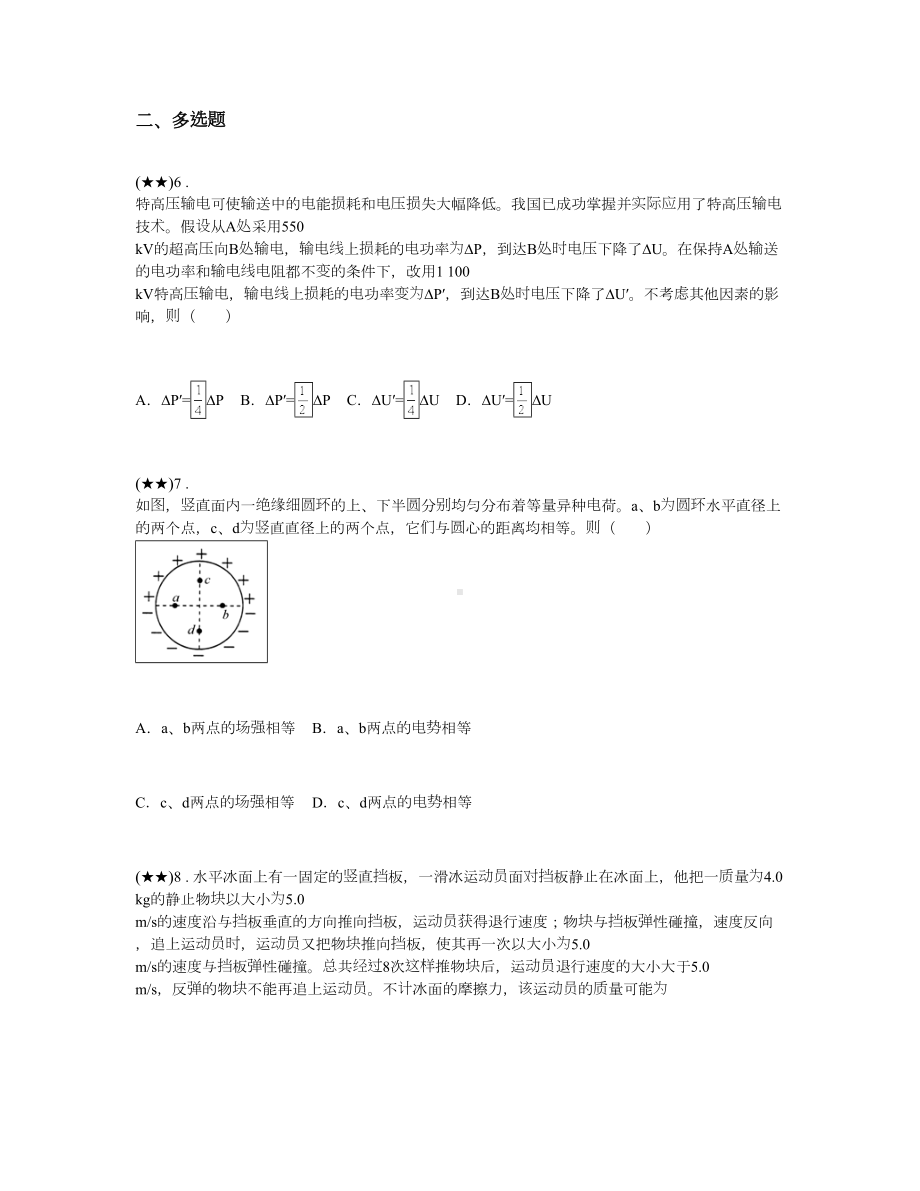 2020年全国统一高考物理试题(全国卷Ⅱ).doc_第3页