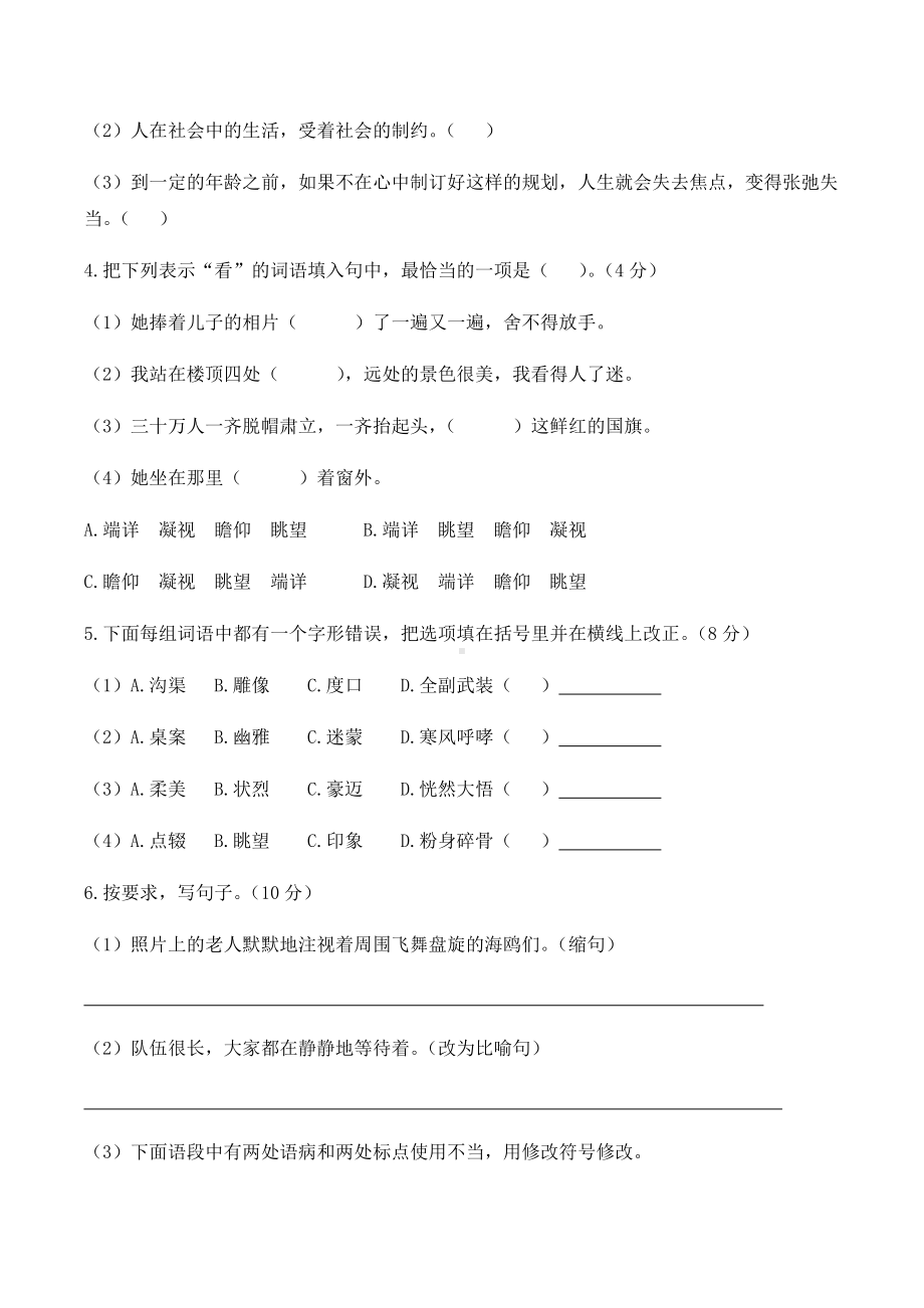 （新教材）部编版语文六年级上册期中测试卷(附参考答案).docx_第2页