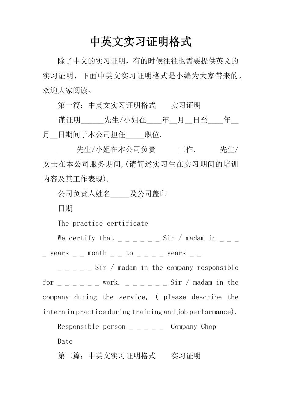 中英文实习证明格式.docx_第1页