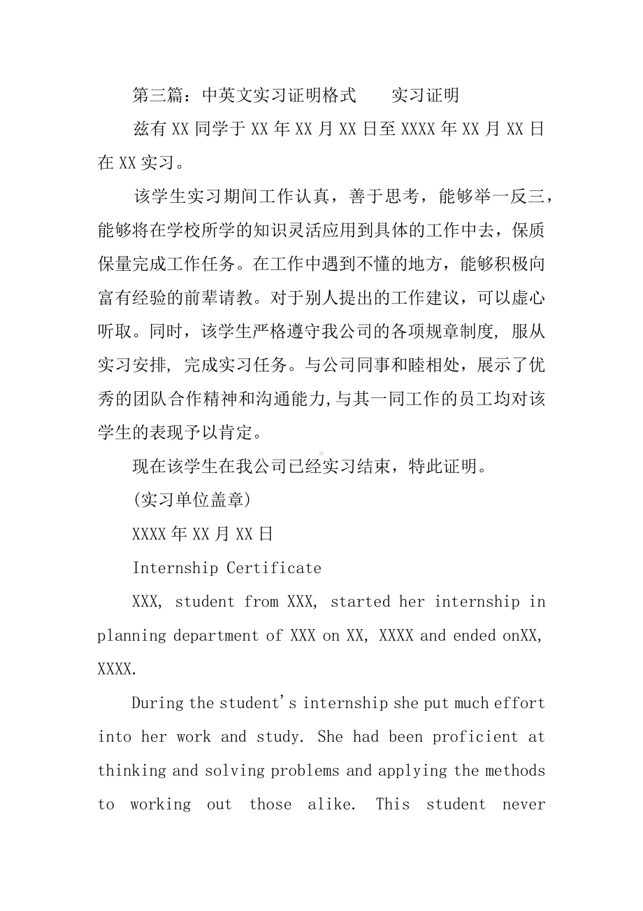 中英文实习证明格式.docx_第3页