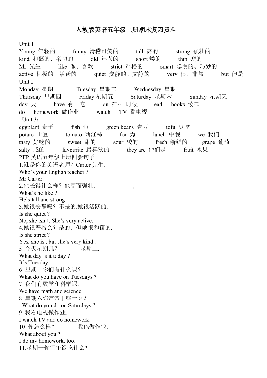 人教版英语五年级上册期末复习资料.doc_第1页