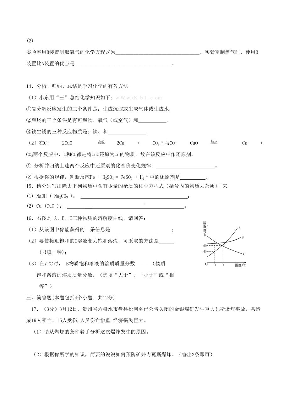 中考化学模拟试卷及答案.doc_第3页