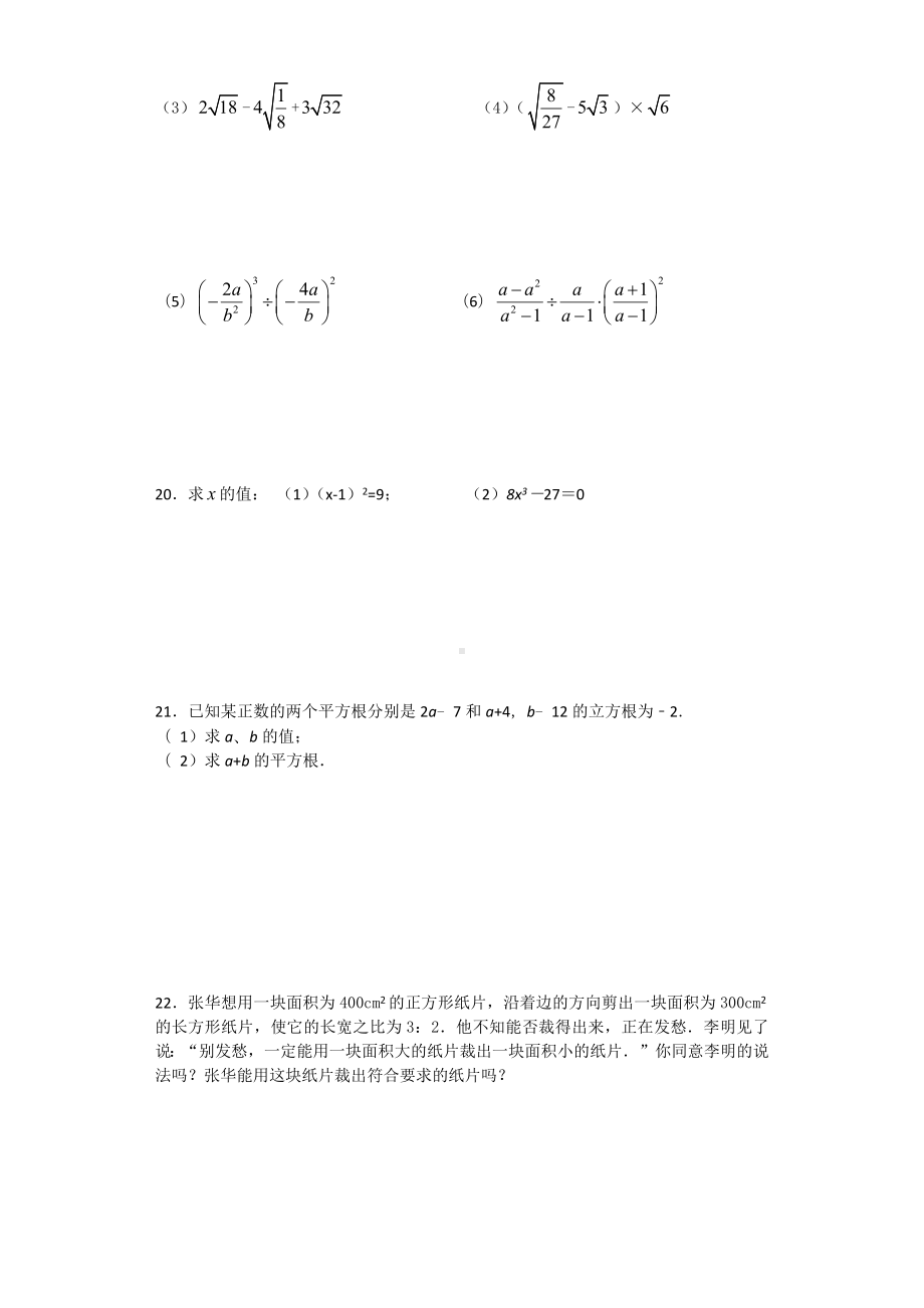 人教版初中数学七年级下册第六章《实数》单元测试题(含答案).docx_第3页