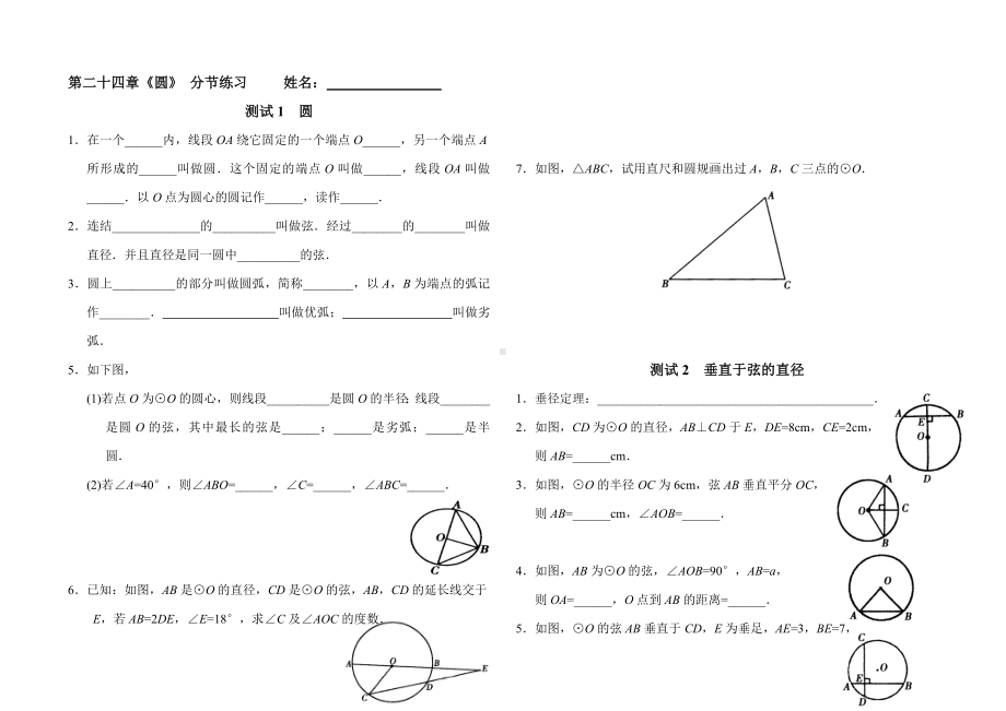 九年级数学《圆》全章分节习题.doc_第1页