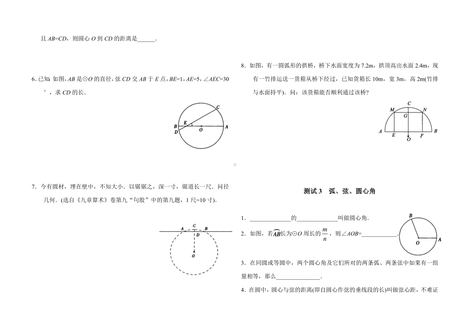 九年级数学《圆》全章分节习题.doc_第2页