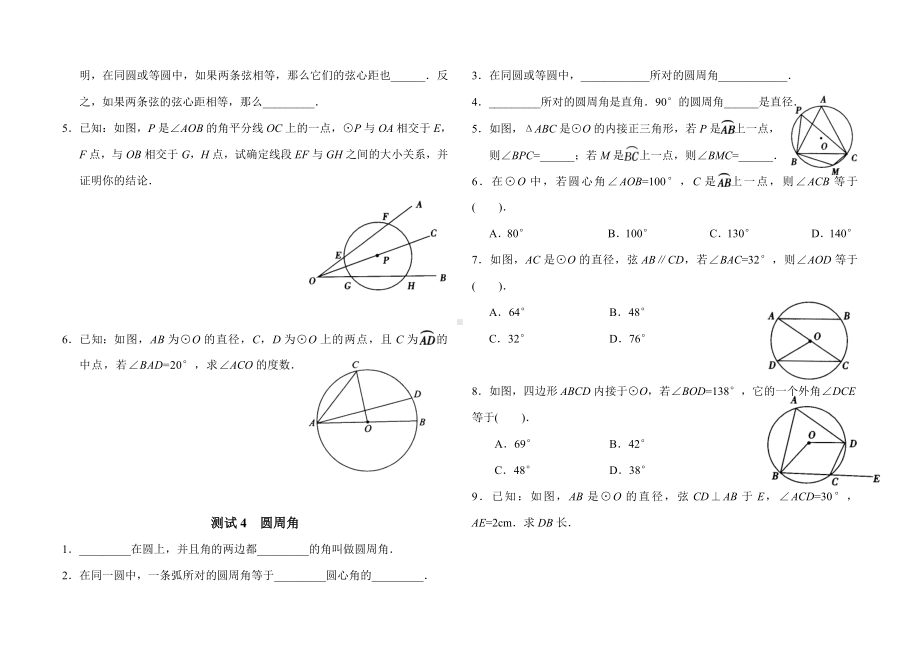 九年级数学《圆》全章分节习题.doc_第3页