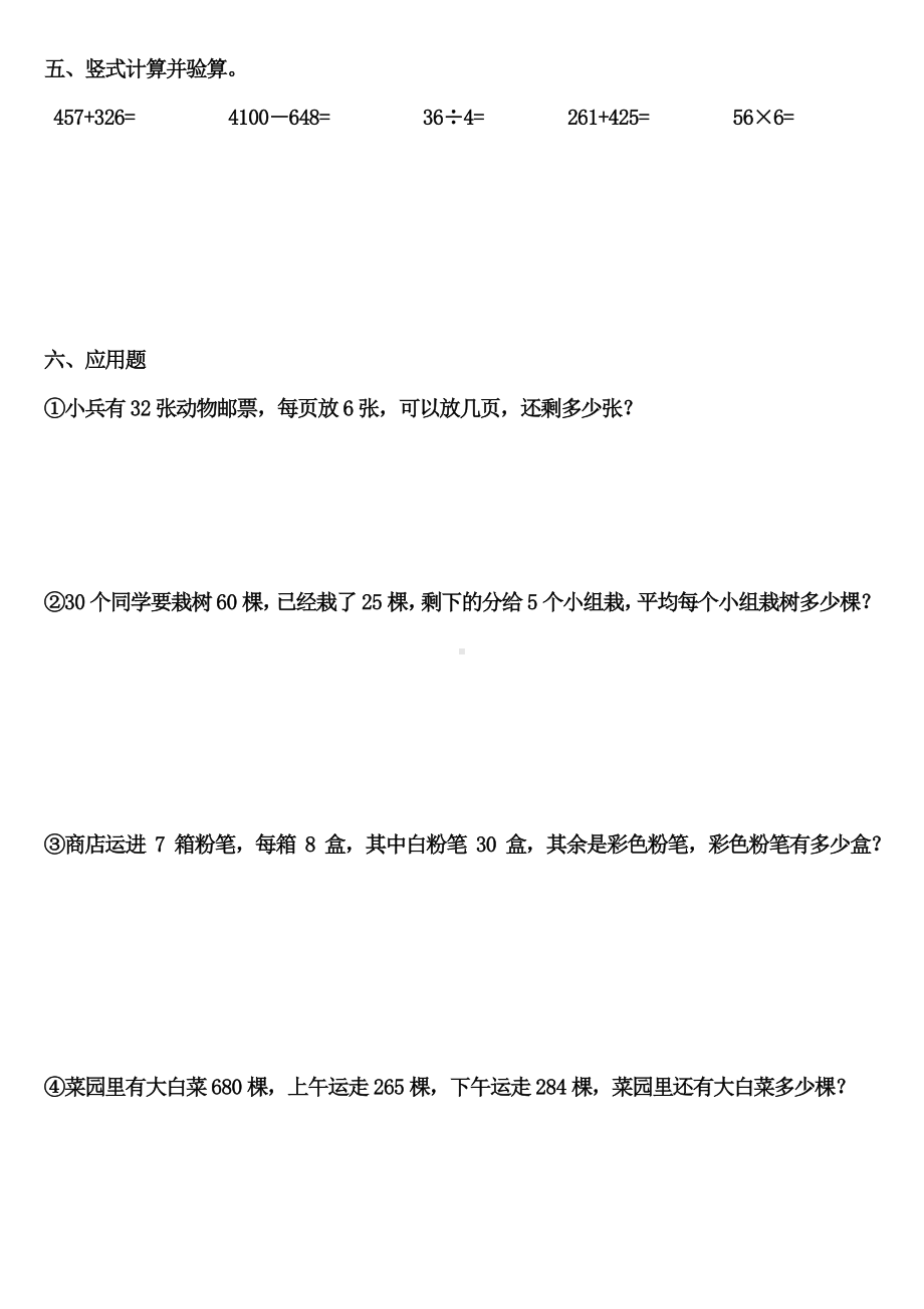 人教版小学二年级数学下全册综合练习题.doc_第3页