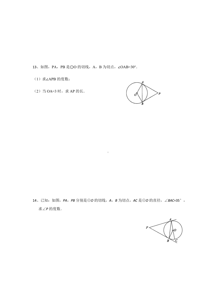 人教版九年级数学上册圆基础测试题.docx_第3页