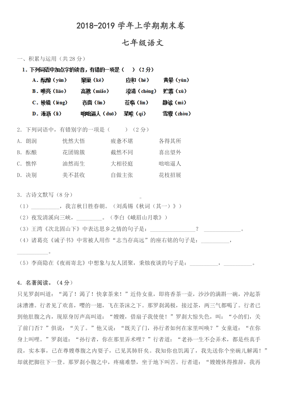 2019年七年级上学期语文期末考试试题(含答案).docx_第1页