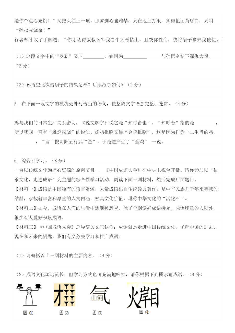 2019年七年级上学期语文期末考试试题(含答案).docx_第2页