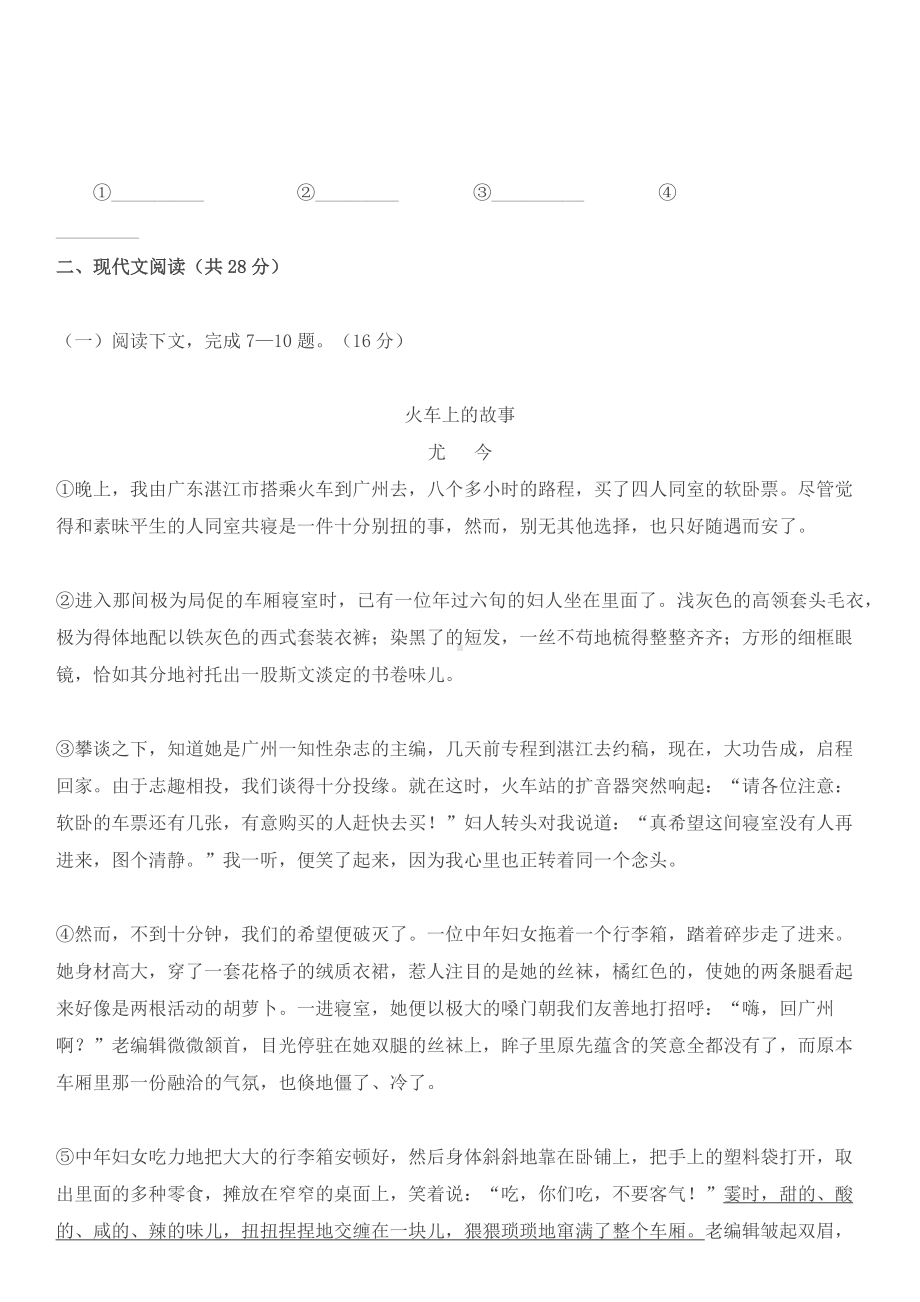 2019年七年级上学期语文期末考试试题(含答案).docx_第3页