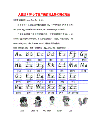 人教版PEP小学三年级英语上册知识点归纳（最新整理）.doc