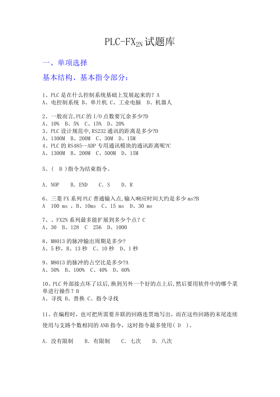 plc基本试题库资料.doc_第1页