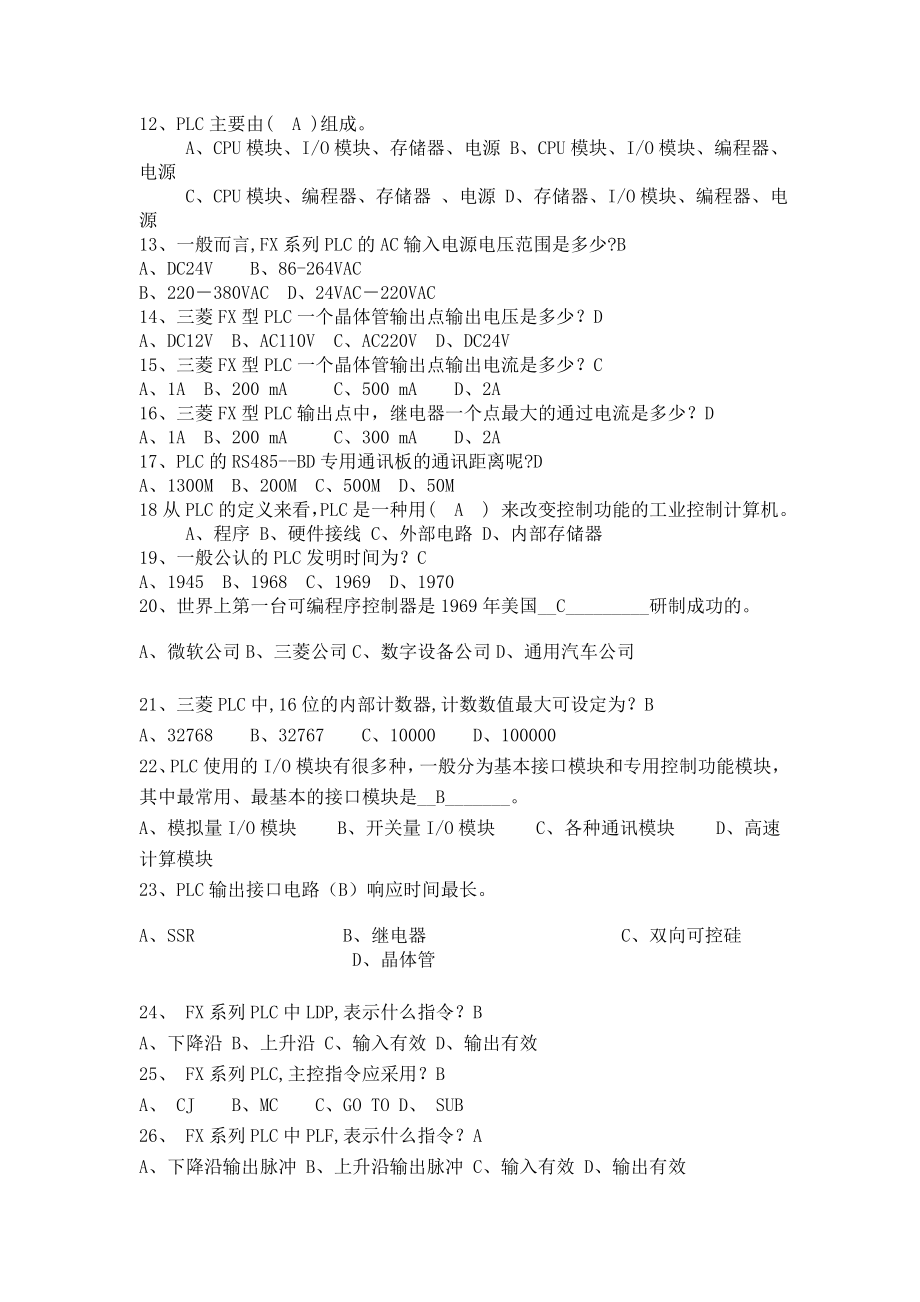 plc基本试题库资料.doc_第2页