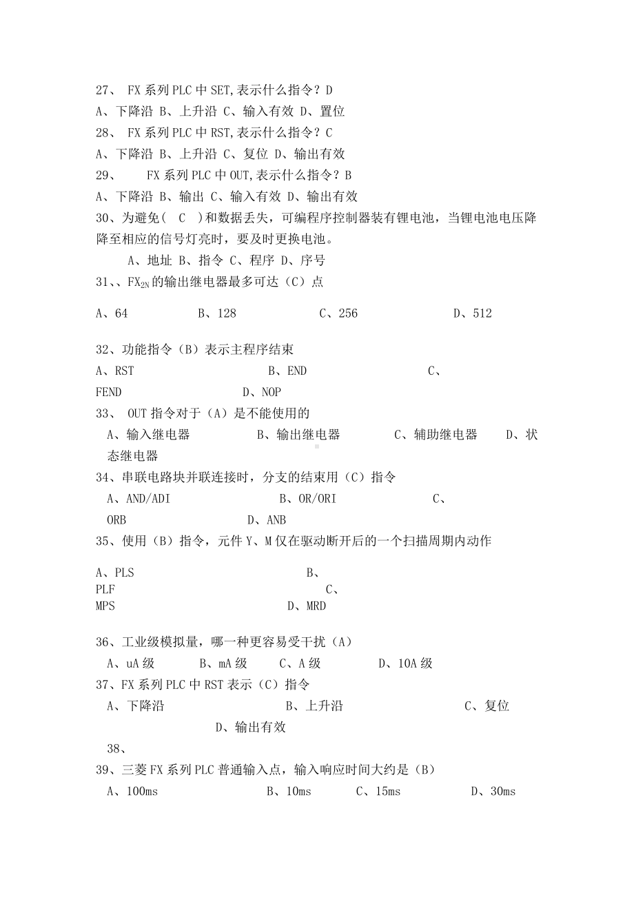 plc基本试题库资料.doc_第3页