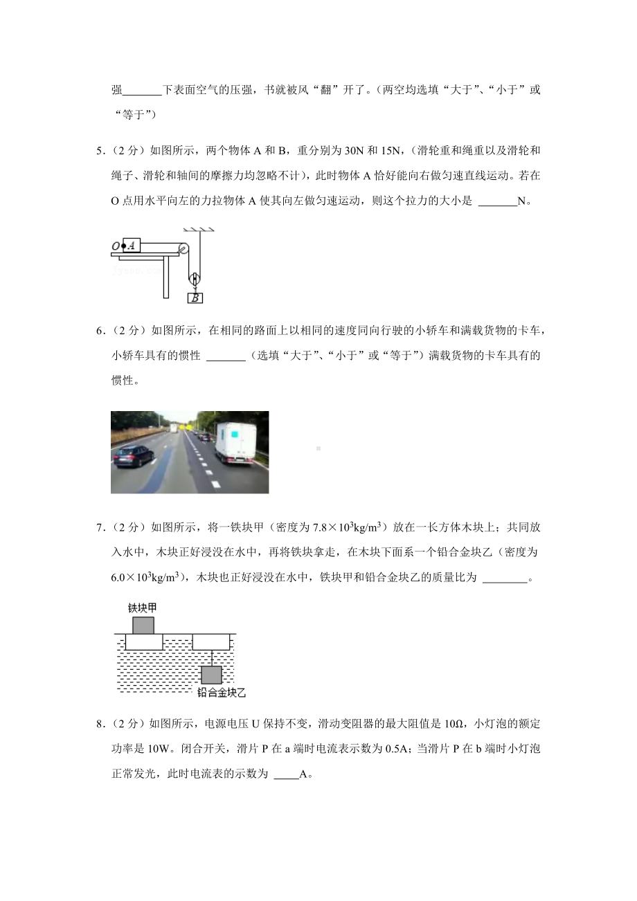 2022年中考物理模拟试卷含答案.docx_第2页