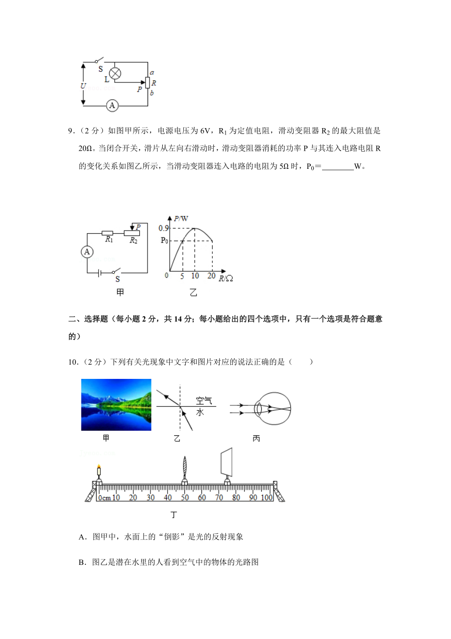 2022年中考物理模拟试卷含答案.docx_第3页