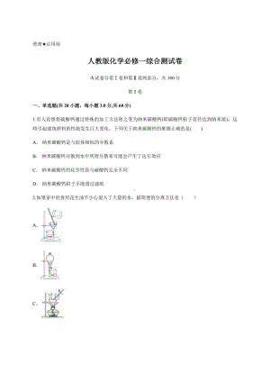 人教版化学必修一综合测试卷含答案和详细解析.docx