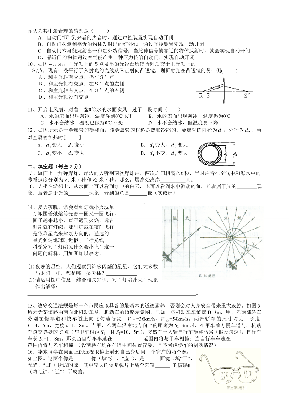 人教版八年级物理竞赛试题.doc_第2页