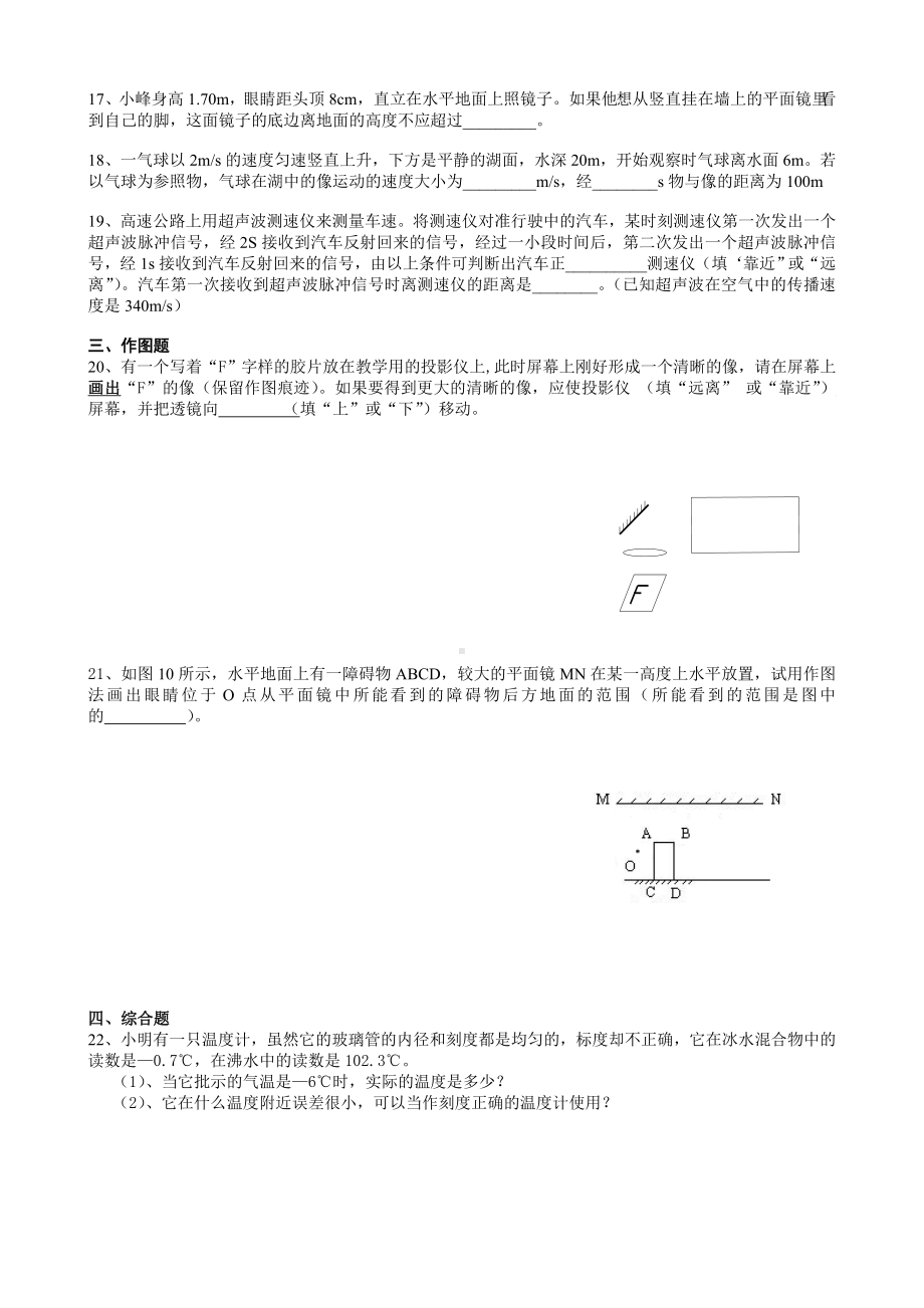 人教版八年级物理竞赛试题.doc_第3页