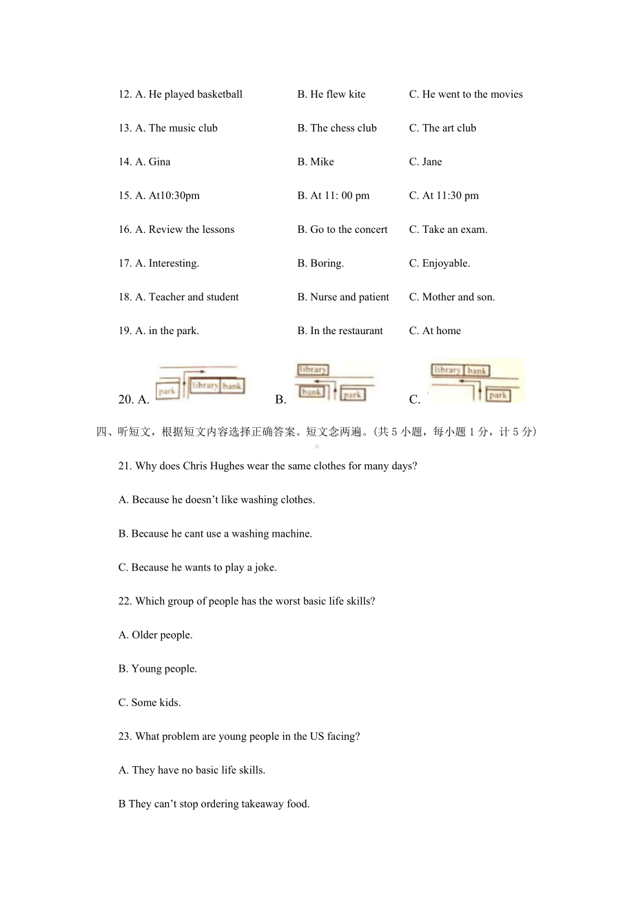 2019年成都成华区八年级下册期末检测试卷+答案.docx_第2页