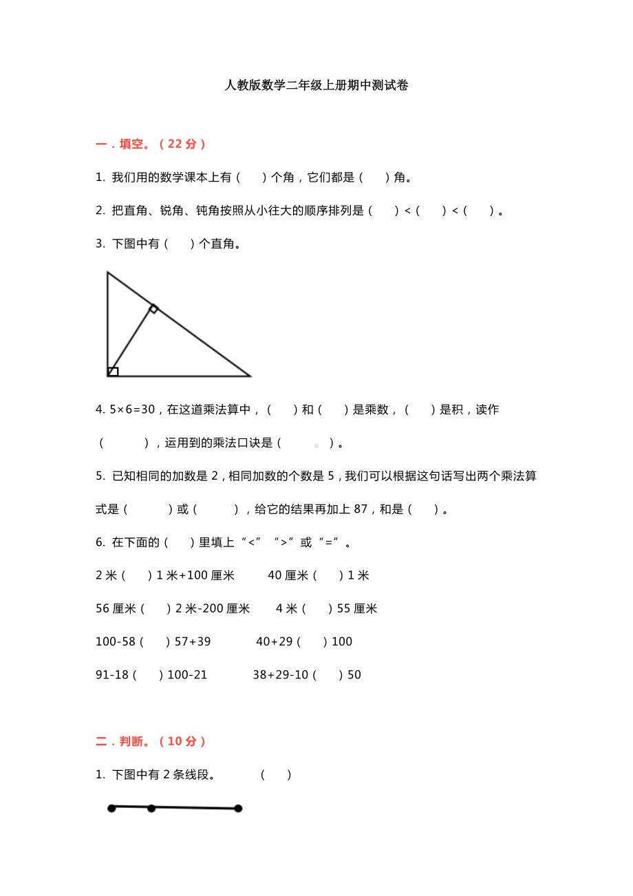 人教版数学二年级上册期中测试卷.docx_第1页