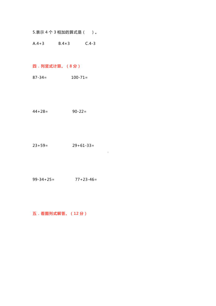 人教版数学二年级上册期中测试卷.docx_第3页