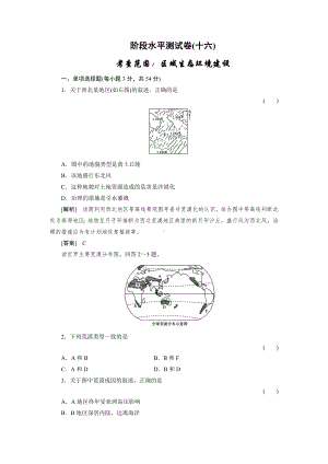 (完整版)高中地理必修三第二单元测试题及答案.doc