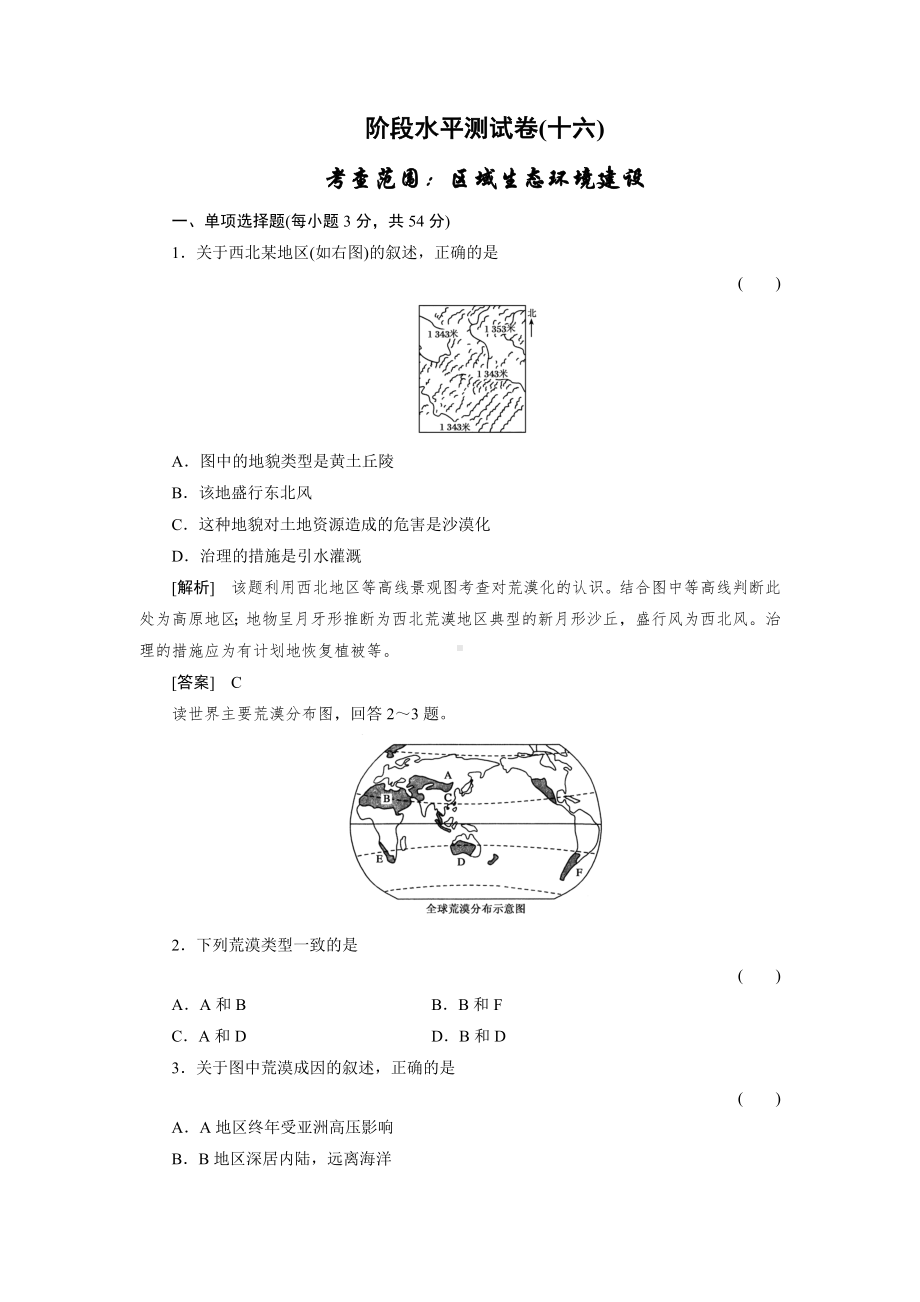 (完整版)高中地理必修三第二单元测试题及答案.doc_第1页