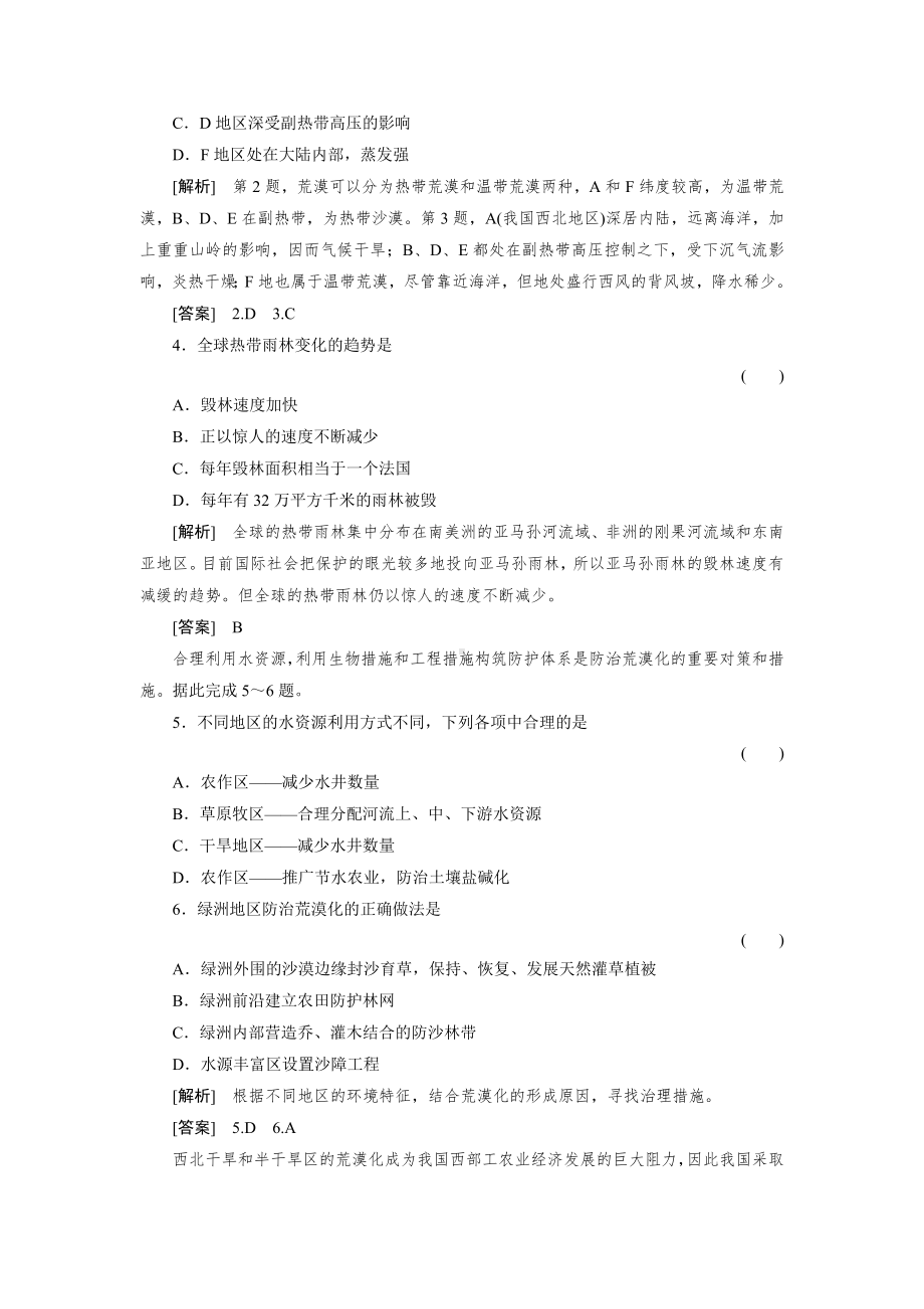 (完整版)高中地理必修三第二单元测试题及答案.doc_第2页