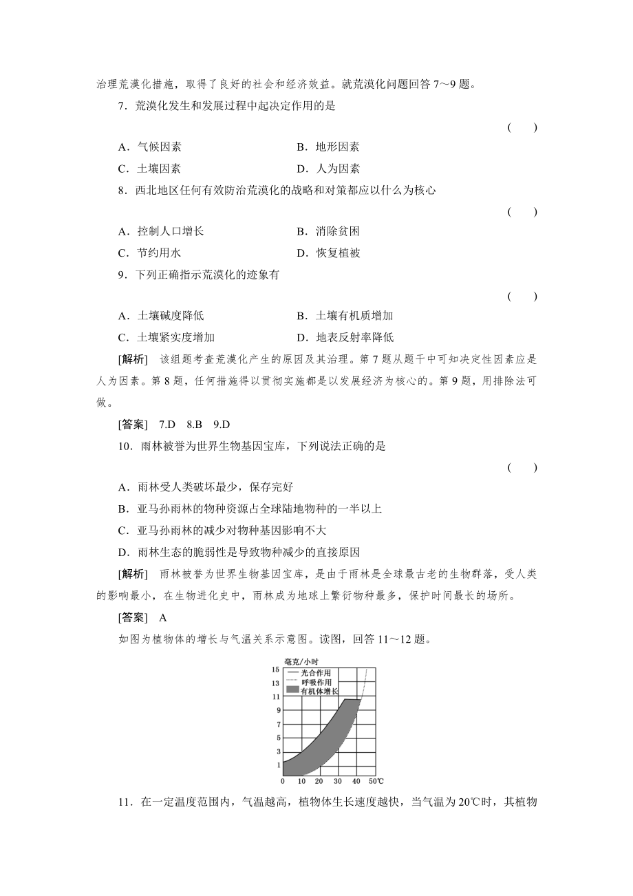 (完整版)高中地理必修三第二单元测试题及答案.doc_第3页